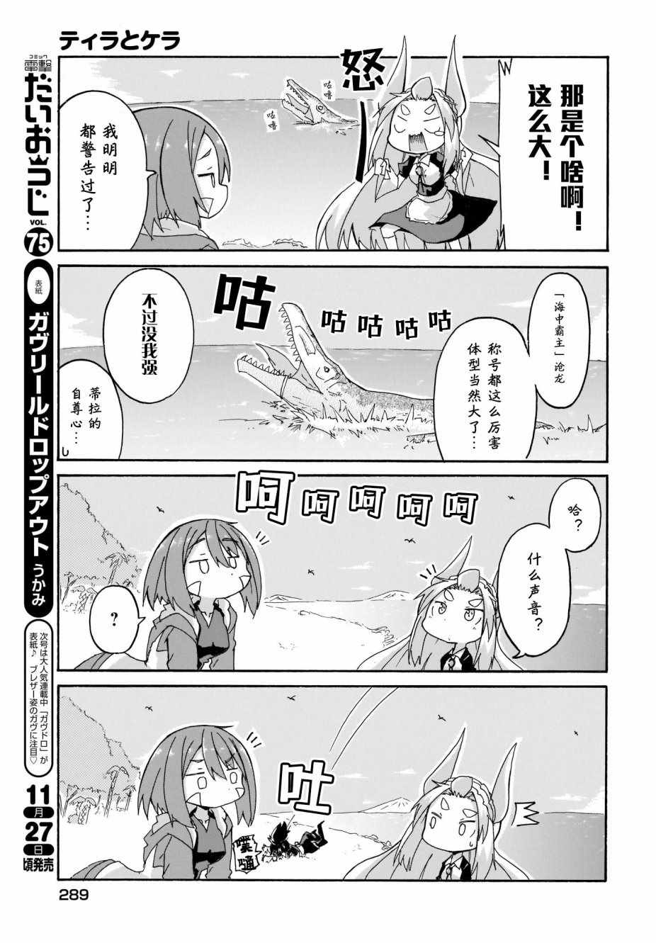 《蒂拉与科拉》漫画 007集