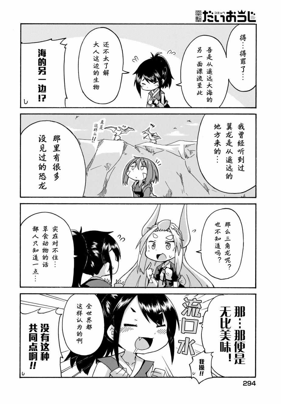 《蒂拉与科拉》漫画 007集