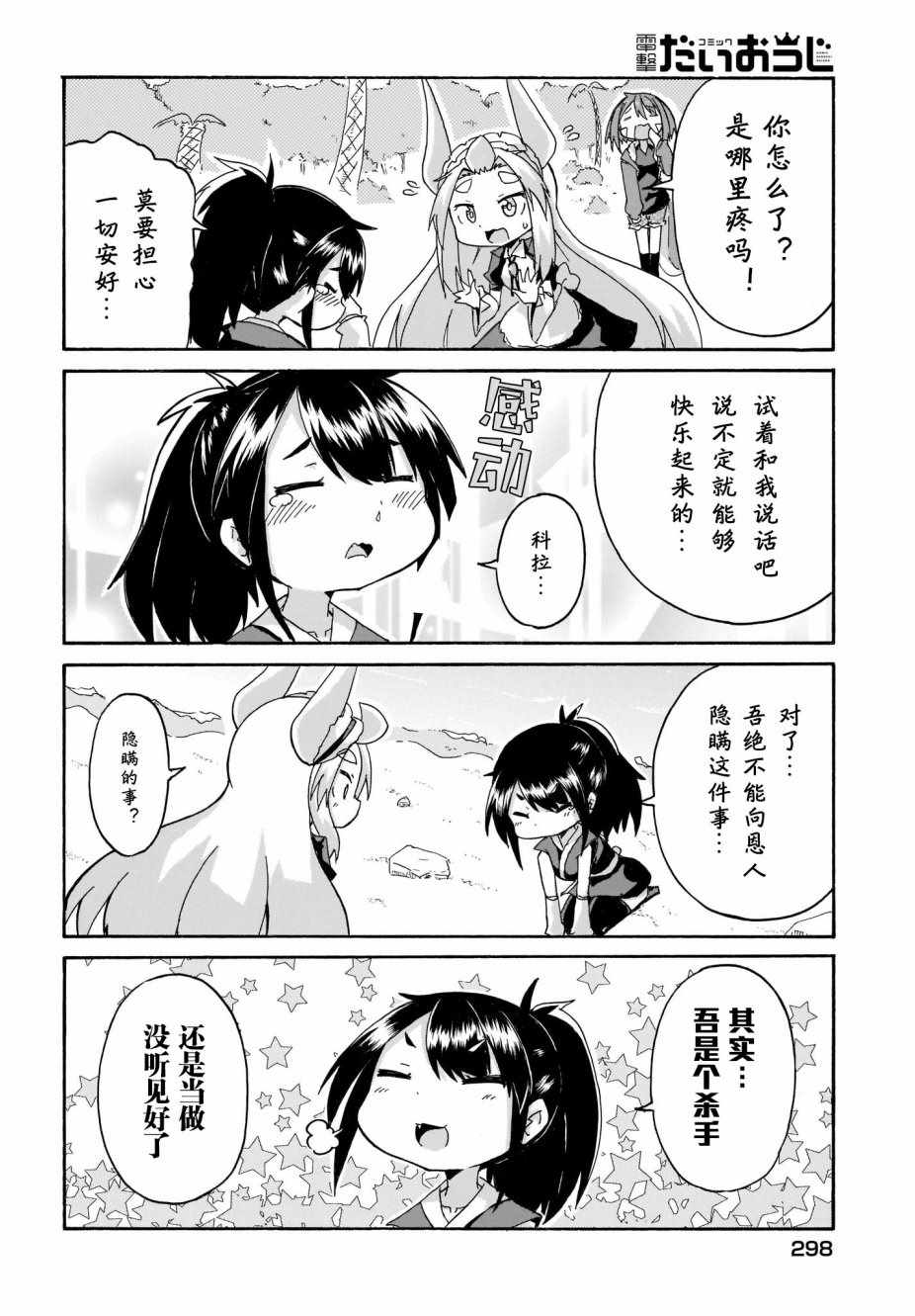 《蒂拉与科拉》漫画 007集