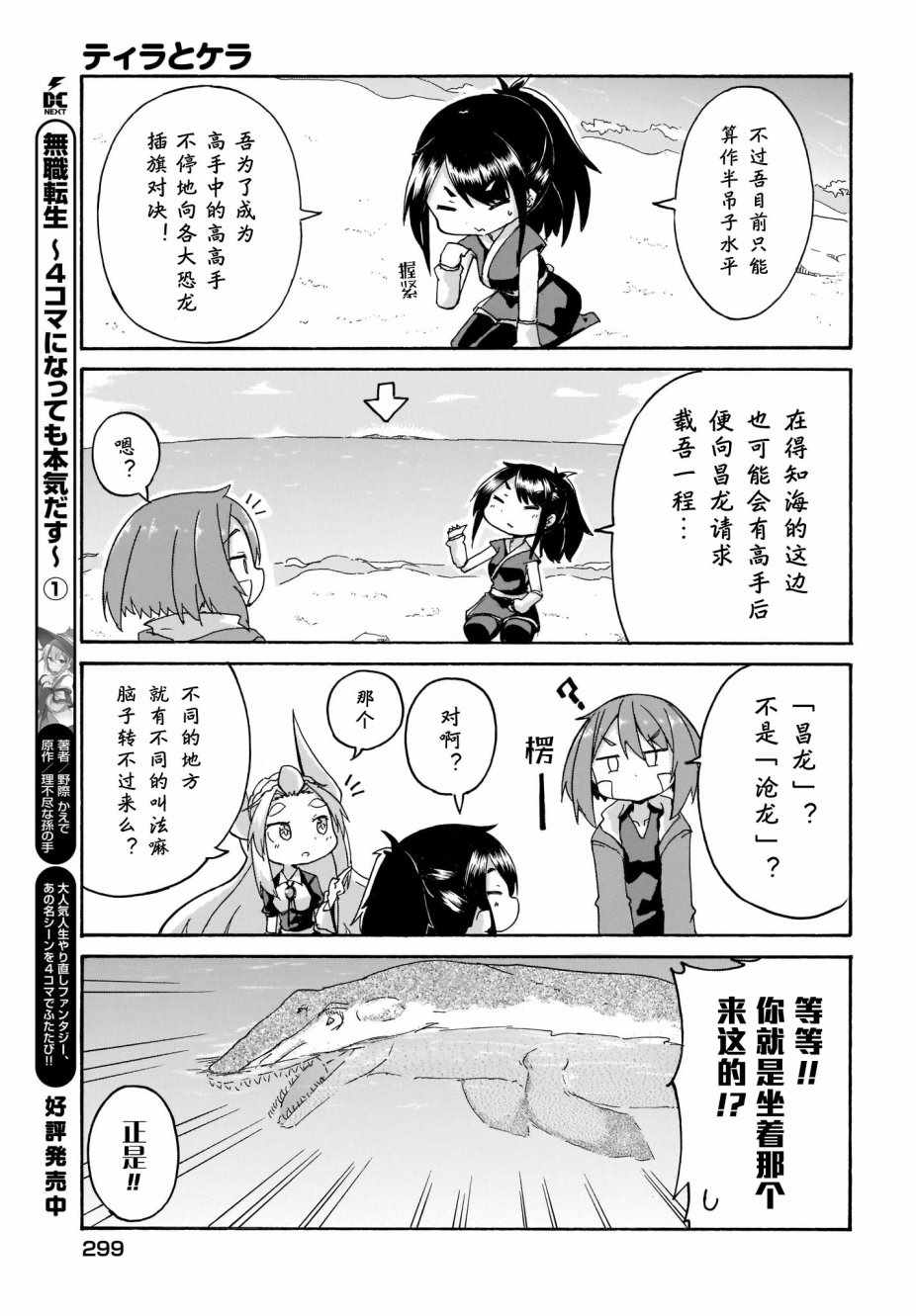 《蒂拉与科拉》漫画 007集