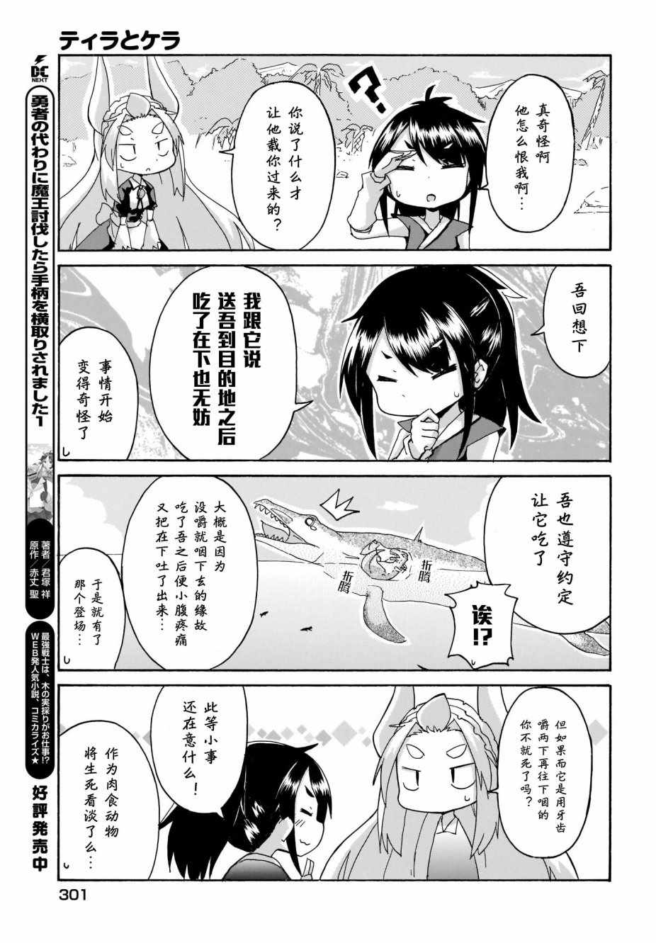 《蒂拉与科拉》漫画 007集