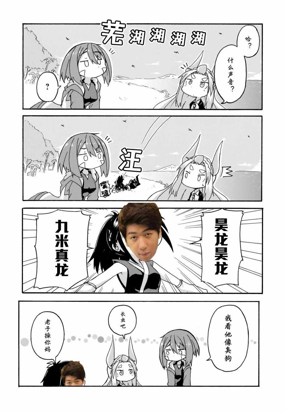 《蒂拉与科拉》漫画 007集