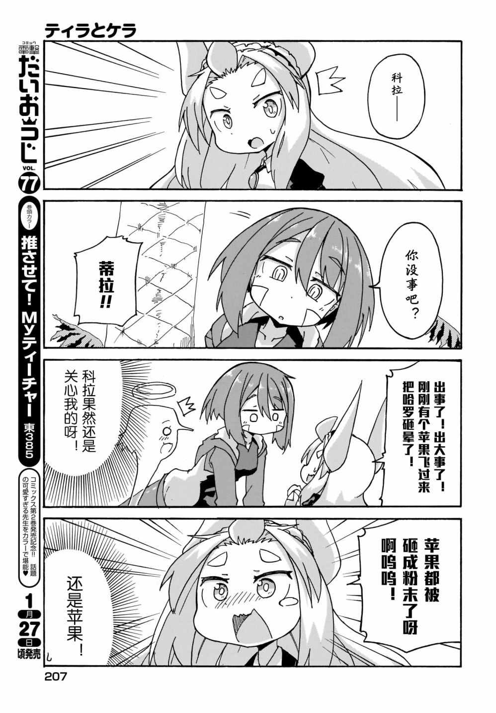 《蒂拉与科拉》漫画 009集