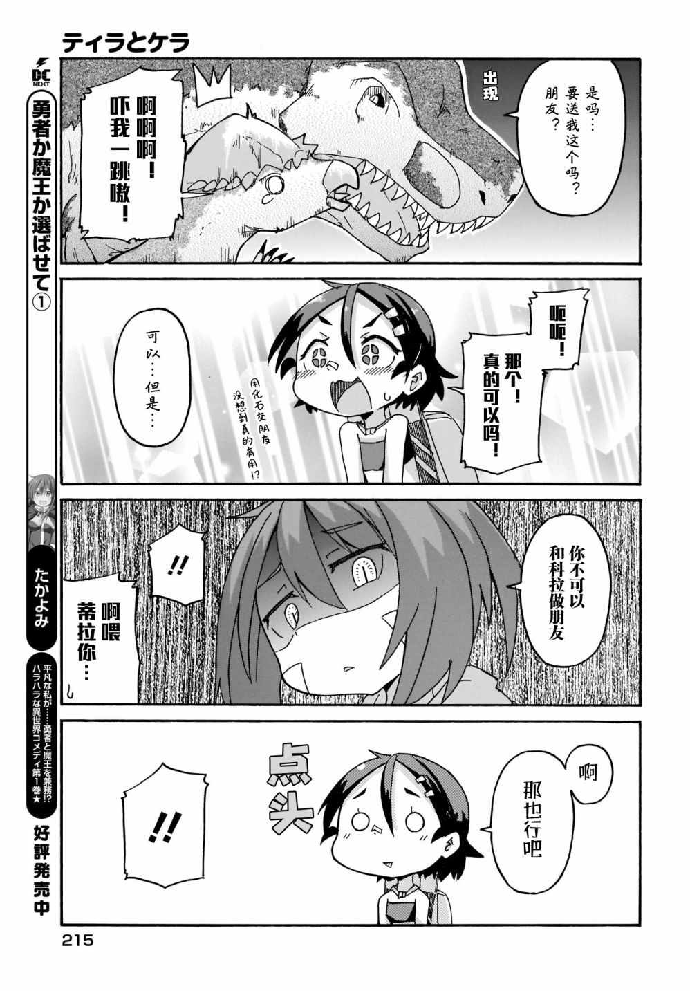 《蒂拉与科拉》漫画 009集