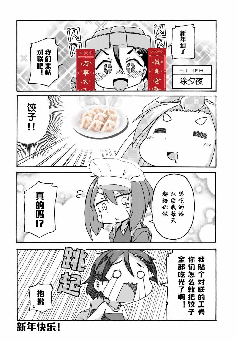 《蒂拉与科拉》漫画 009集