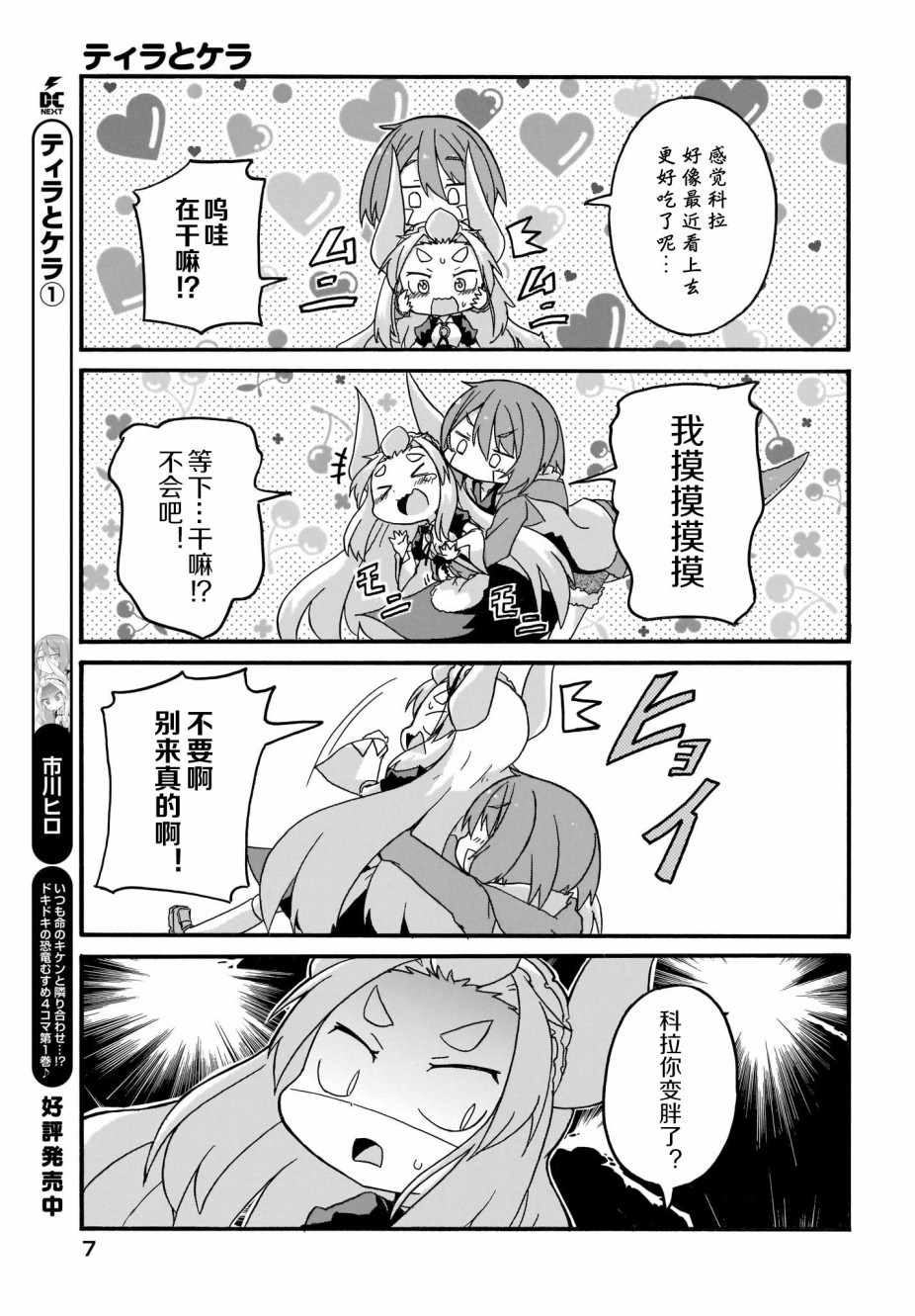 《蒂拉与科拉》漫画 013集