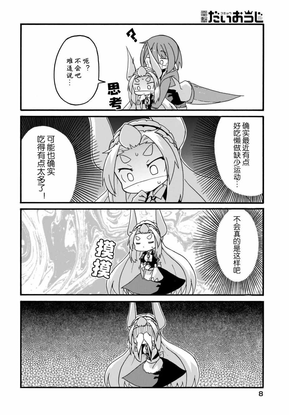 《蒂拉与科拉》漫画 013集