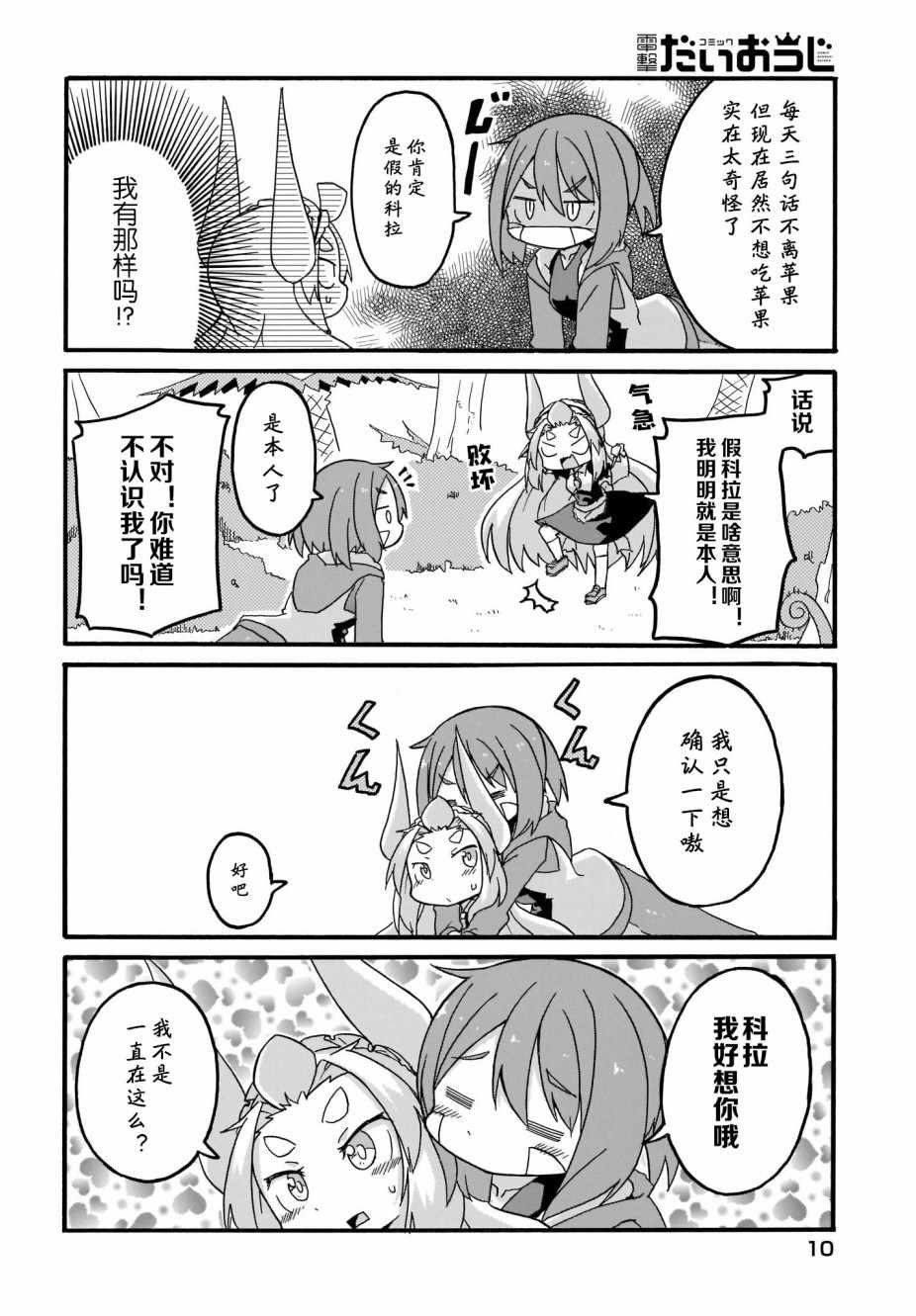 《蒂拉与科拉》漫画 013集