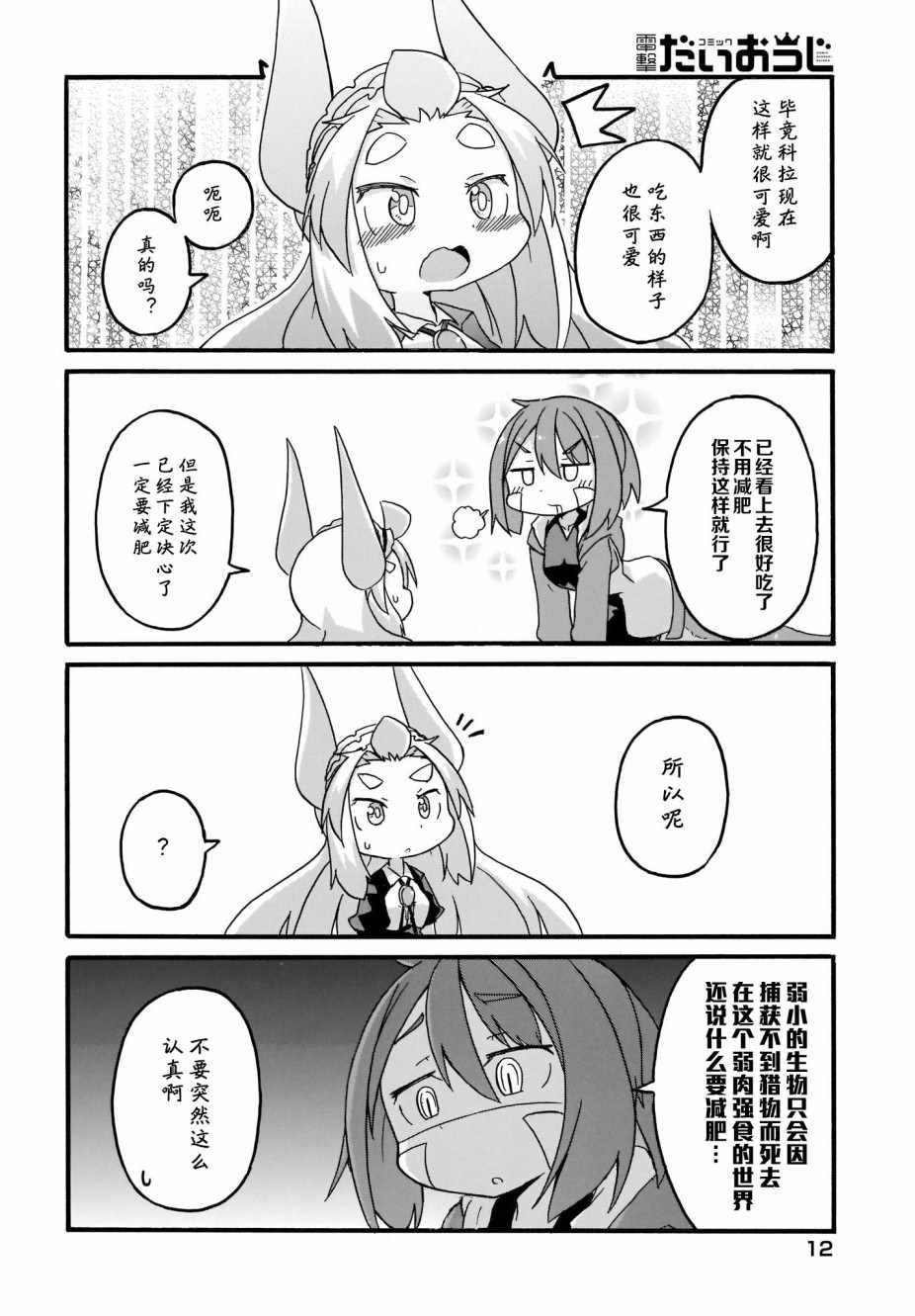 《蒂拉与科拉》漫画 013集