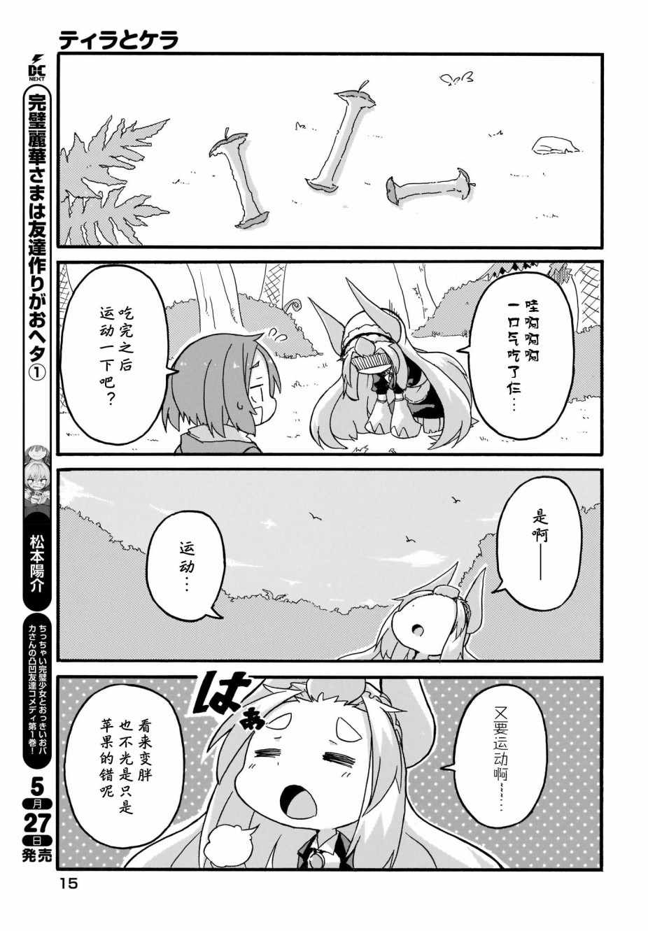 《蒂拉与科拉》漫画 013集