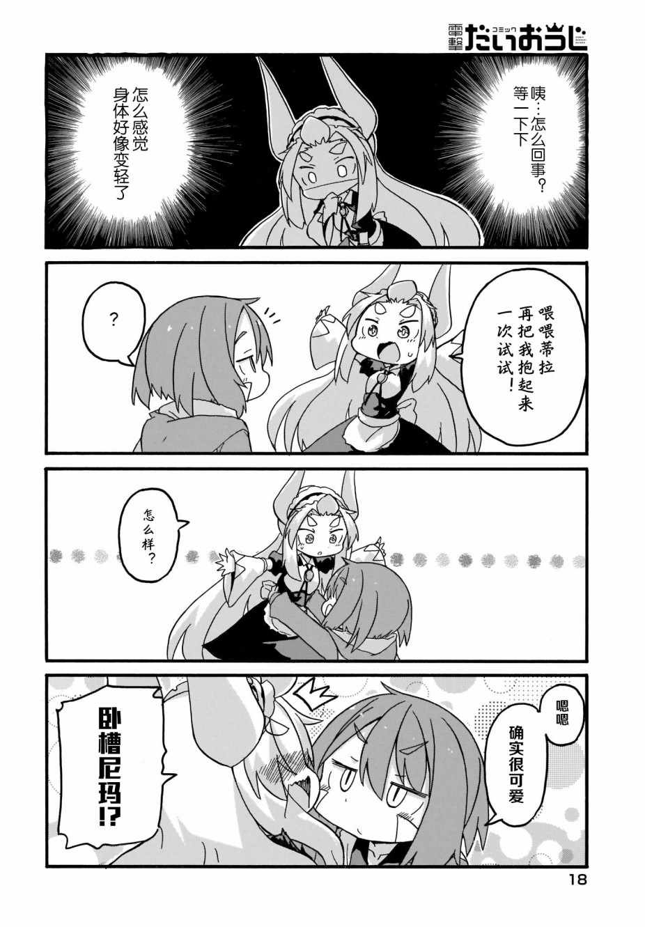 《蒂拉与科拉》漫画 013集