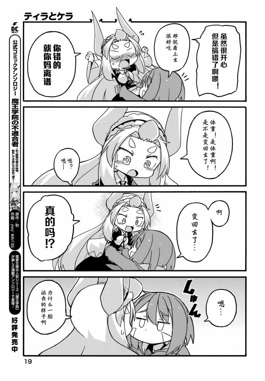 《蒂拉与科拉》漫画 013集