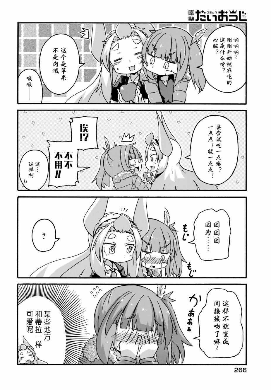 《蒂拉与科拉》漫画 015集