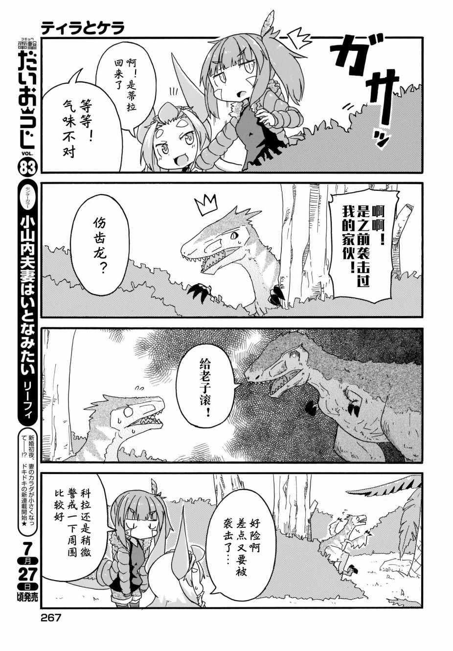 《蒂拉与科拉》漫画 015集