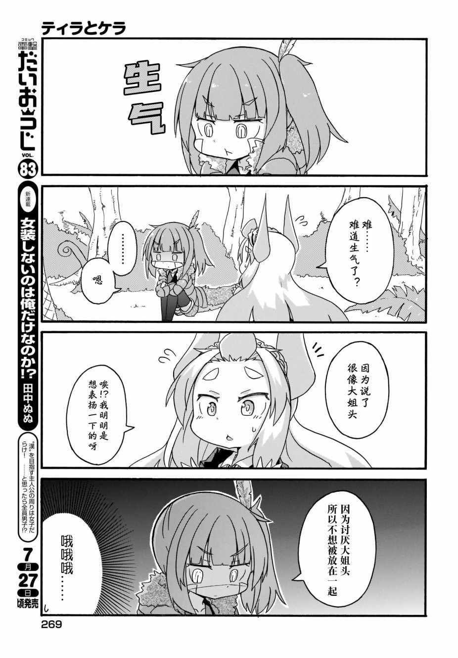 《蒂拉与科拉》漫画 015集