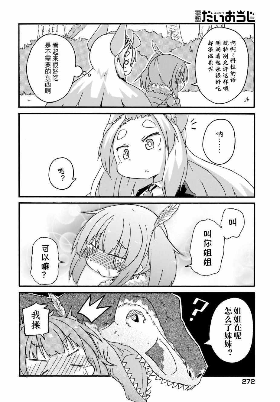 《蒂拉与科拉》漫画 015集