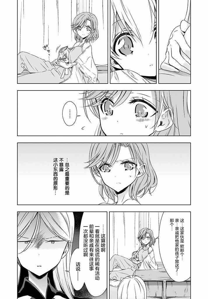 《OL小姐与猫的故事》漫画 004集