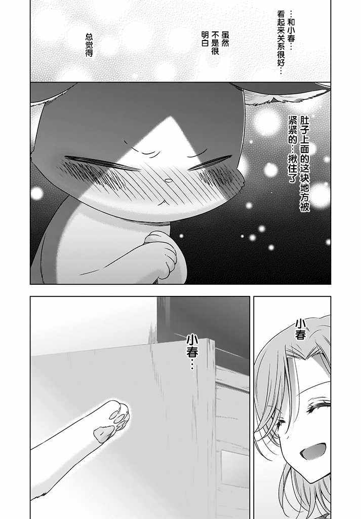 《OL小姐与猫的故事》漫画 004集