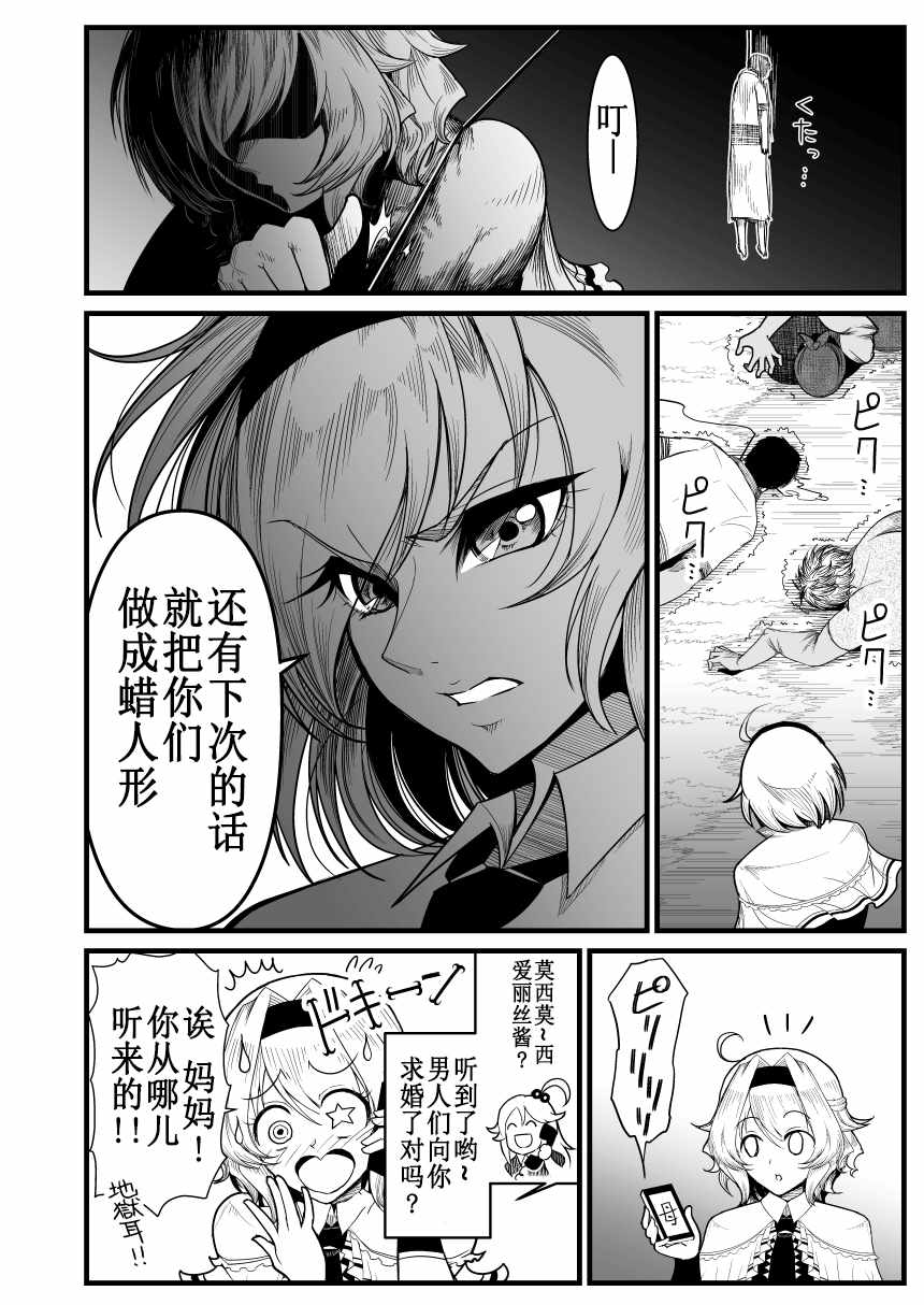 《催眠战争》漫画 006集