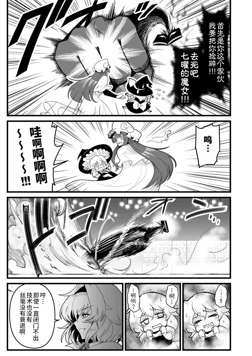 《催眠战争》漫画 009集