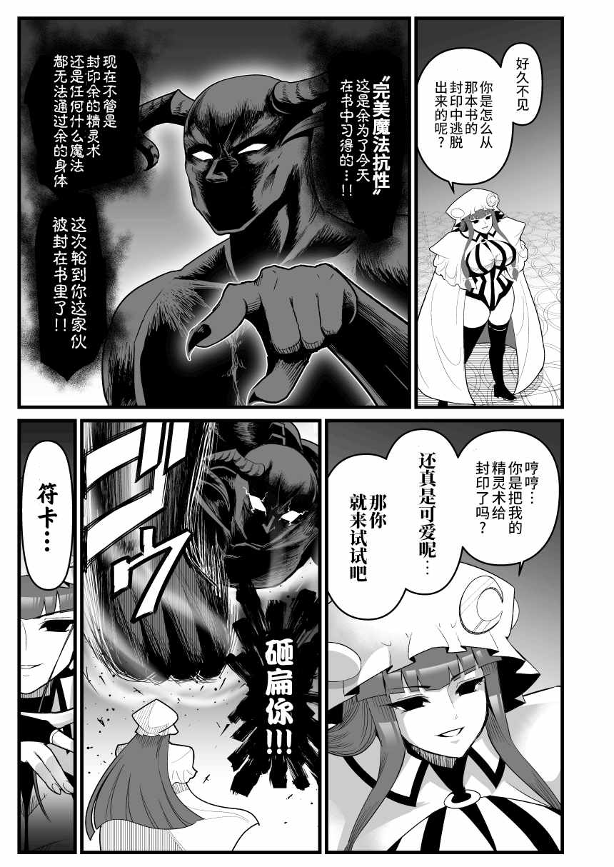 《催眠战争》漫画 009集