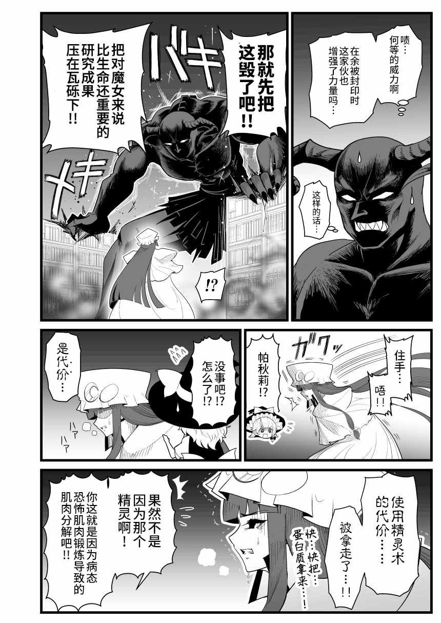 《催眠战争》漫画 009集