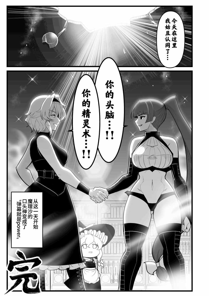 《催眠战争》漫画 009集