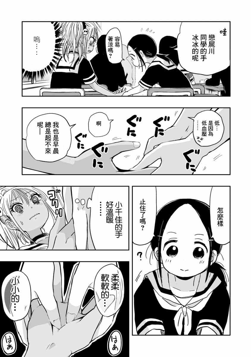 《恋尸川同学是肉食系》漫画 恋尸川同学 005集