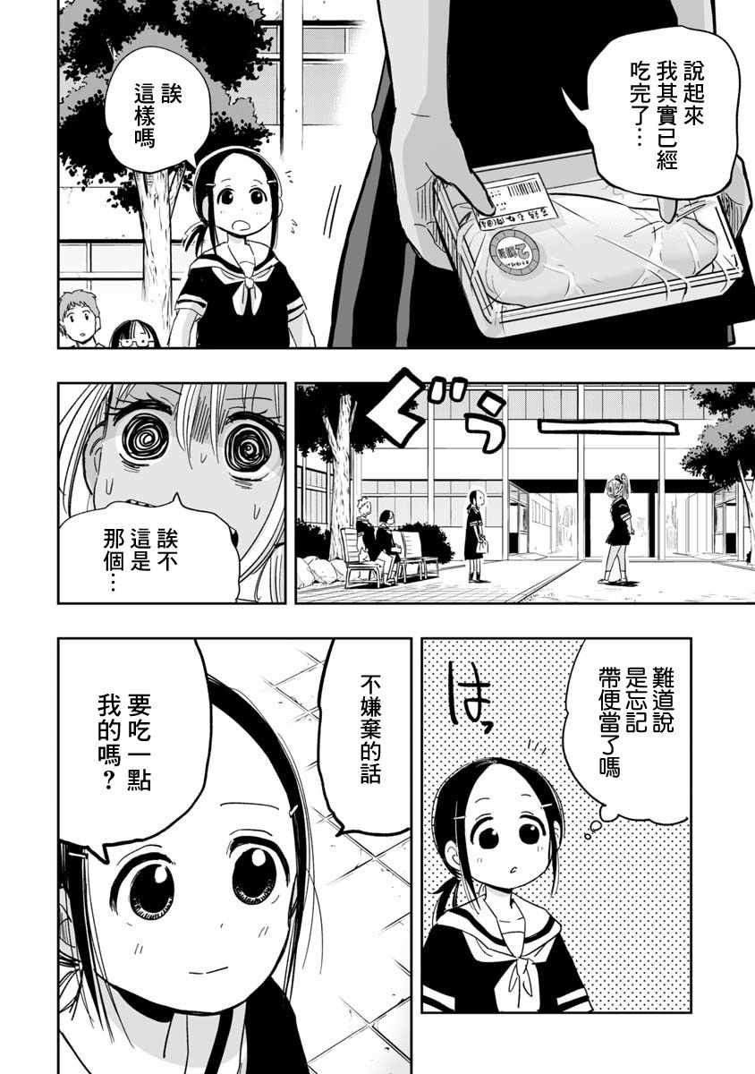 《恋尸川同学是肉食系》漫画 恋尸川同学 005集