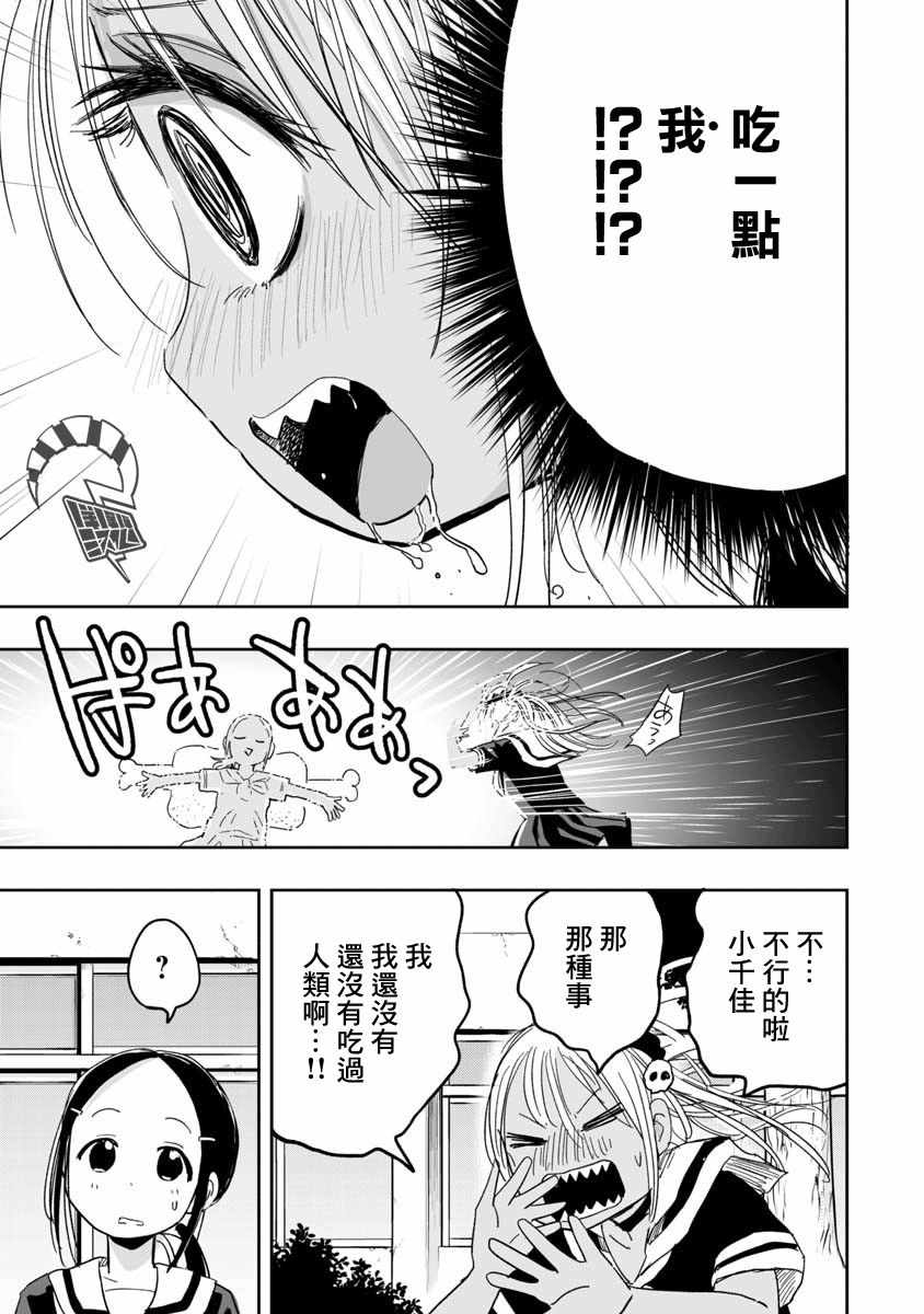 《恋尸川同学是肉食系》漫画 恋尸川同学 005集