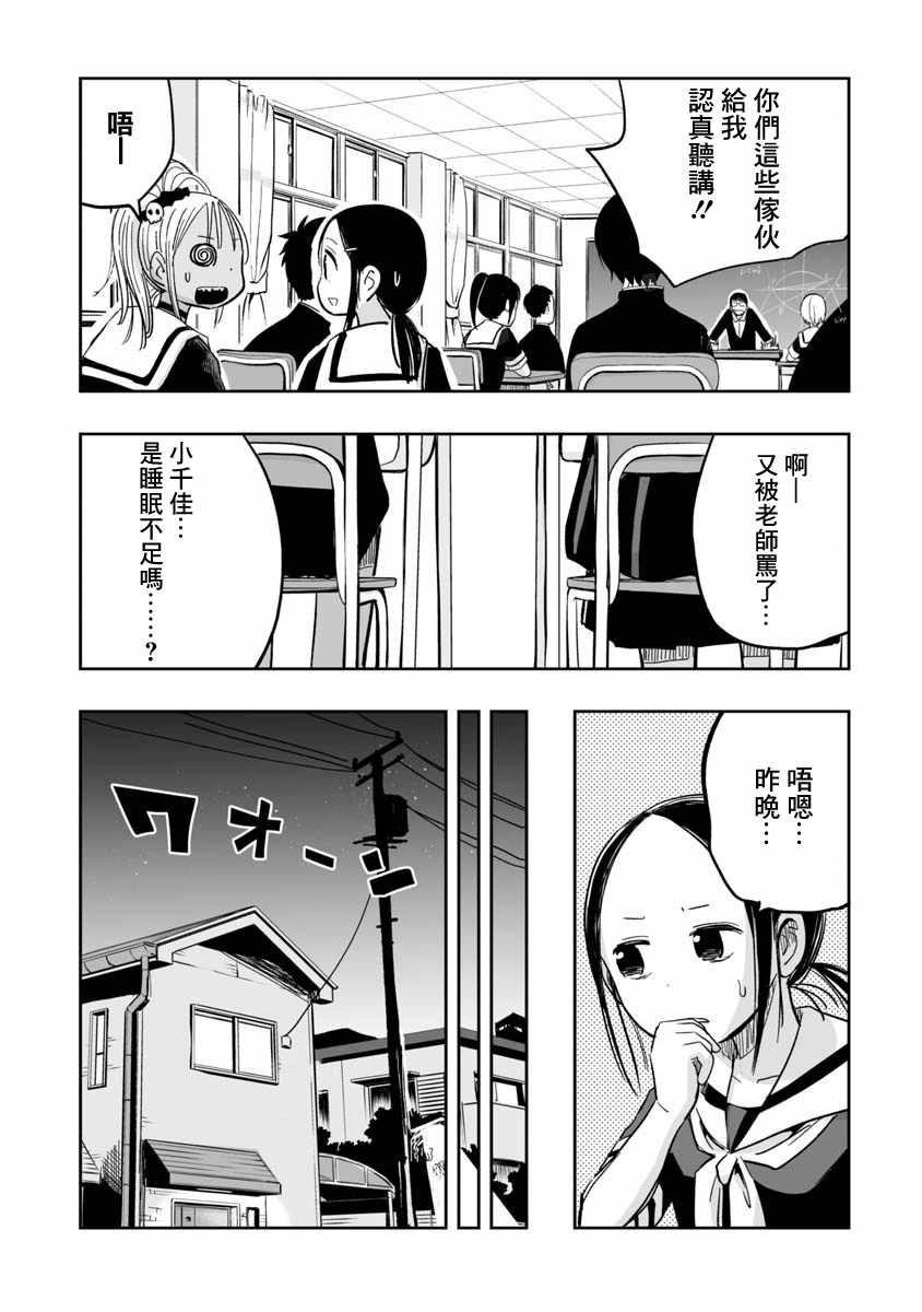 《恋尸川同学是肉食系》漫画 恋尸川同学 006集