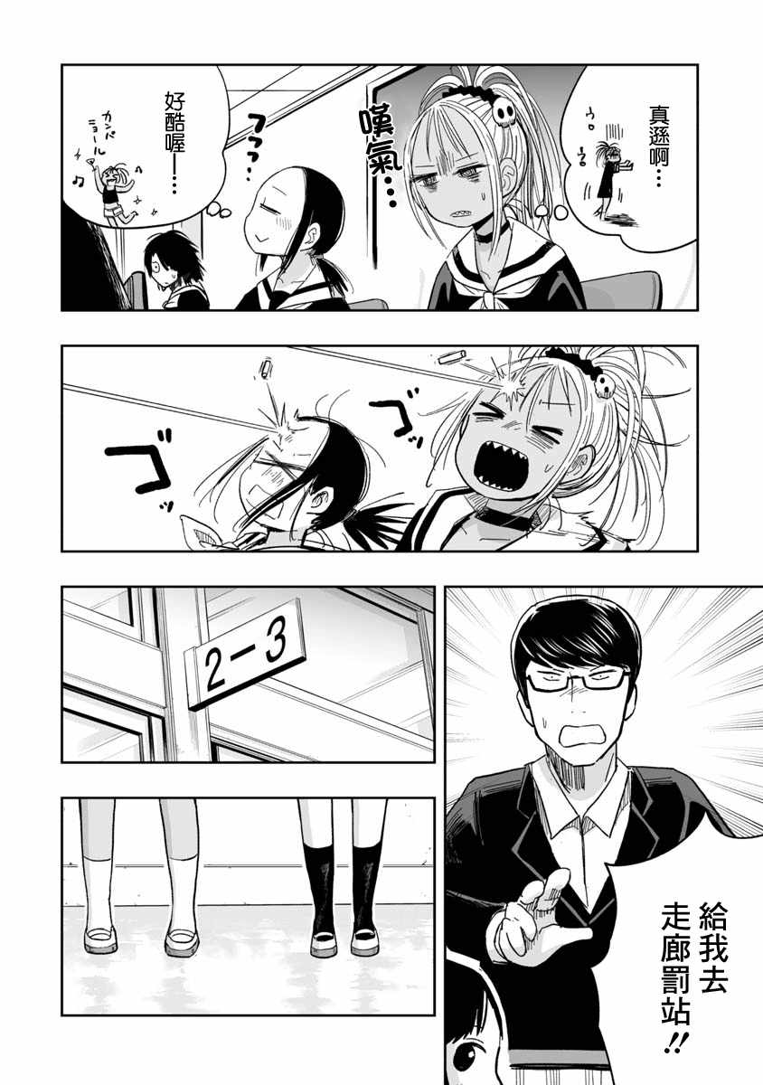 《恋尸川同学是肉食系》漫画 恋尸川同学 006集