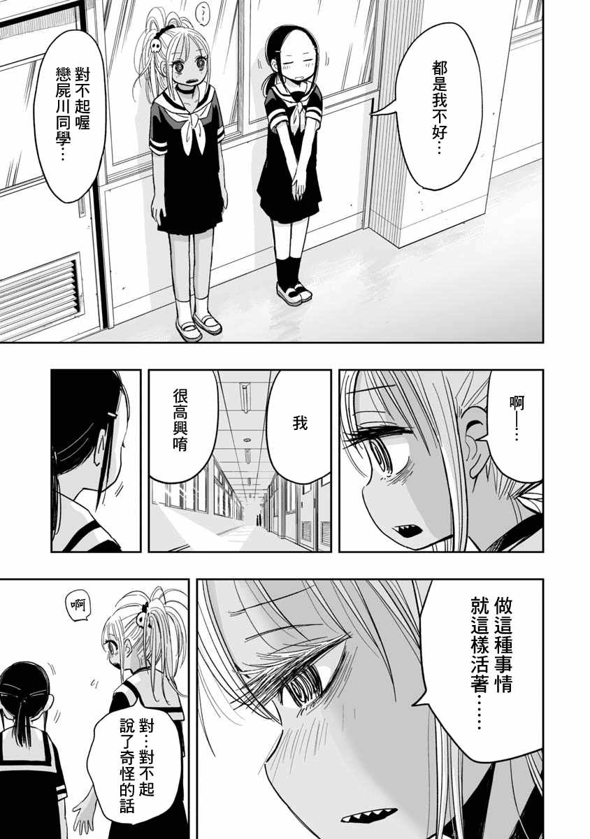 《恋尸川同学是肉食系》漫画 恋尸川同学 006集