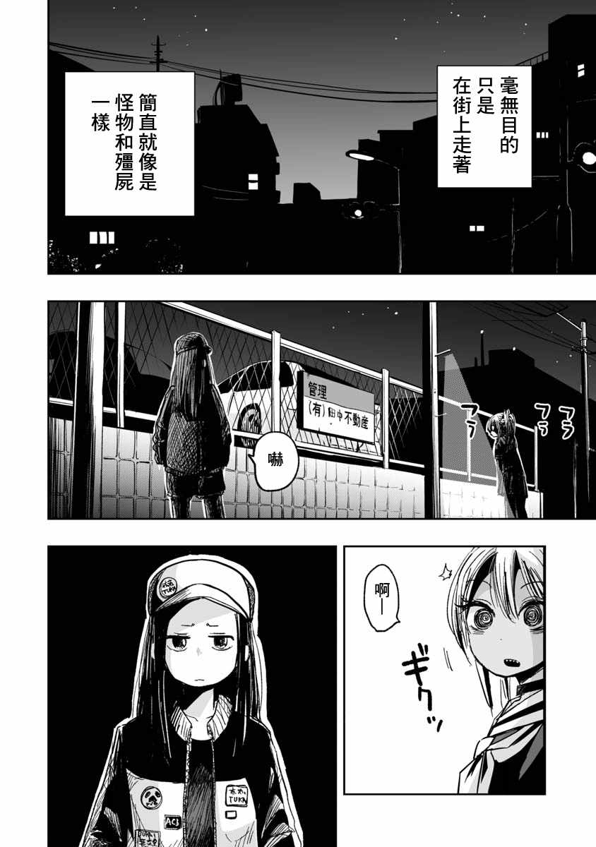 《恋尸川同学是肉食系》漫画 恋尸川同学 007集