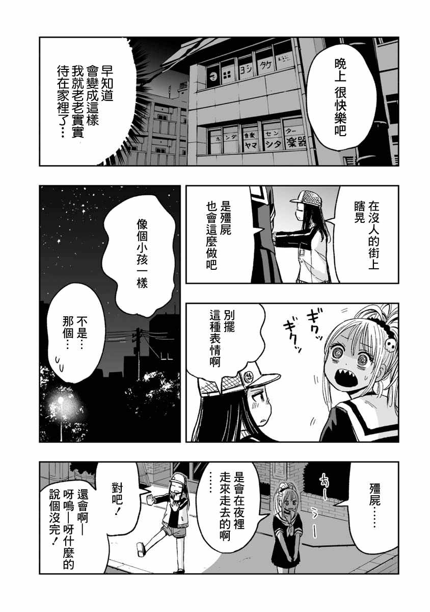 《恋尸川同学是肉食系》漫画 恋尸川同学 007集