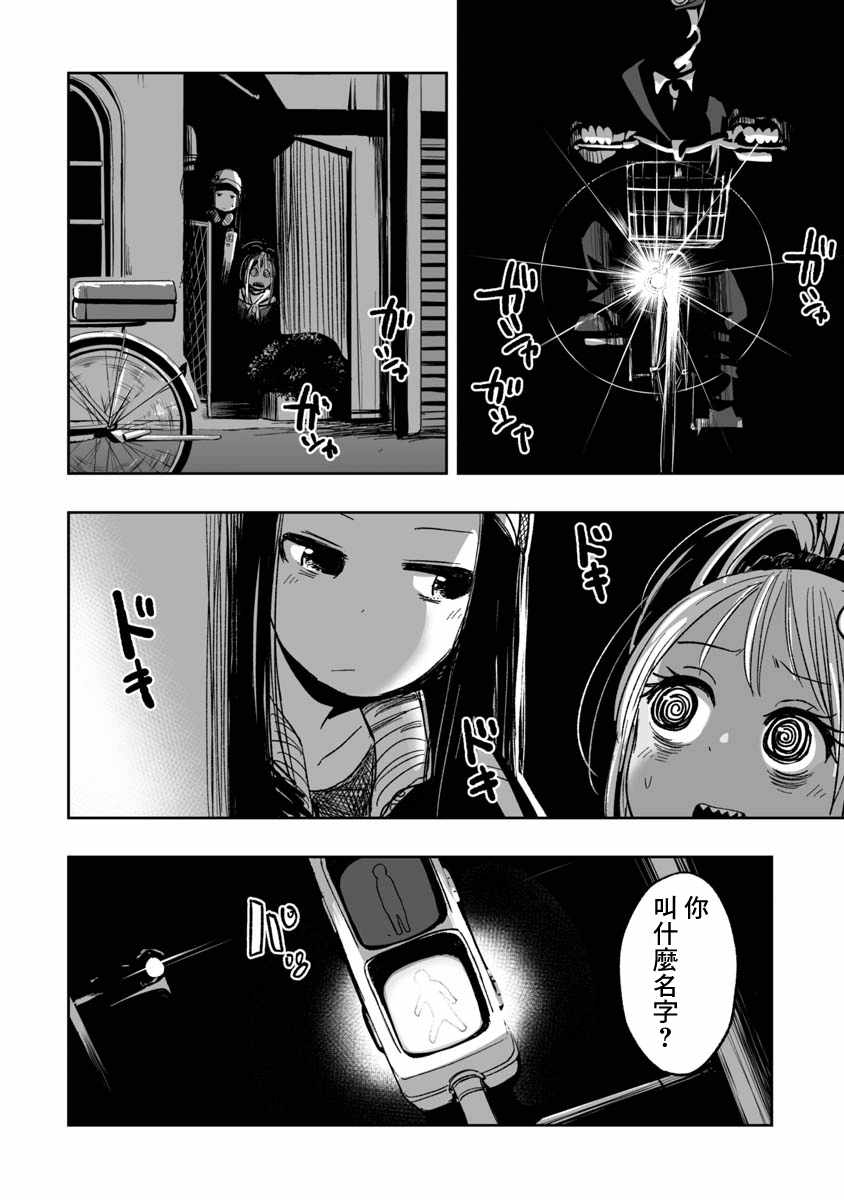 《恋尸川同学是肉食系》漫画 恋尸川同学 007集