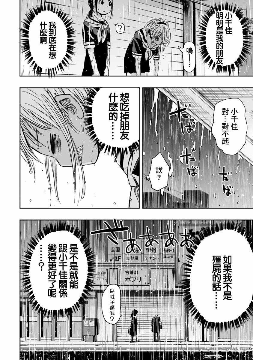 《恋尸川同学是肉食系》漫画 恋尸川同学 010集