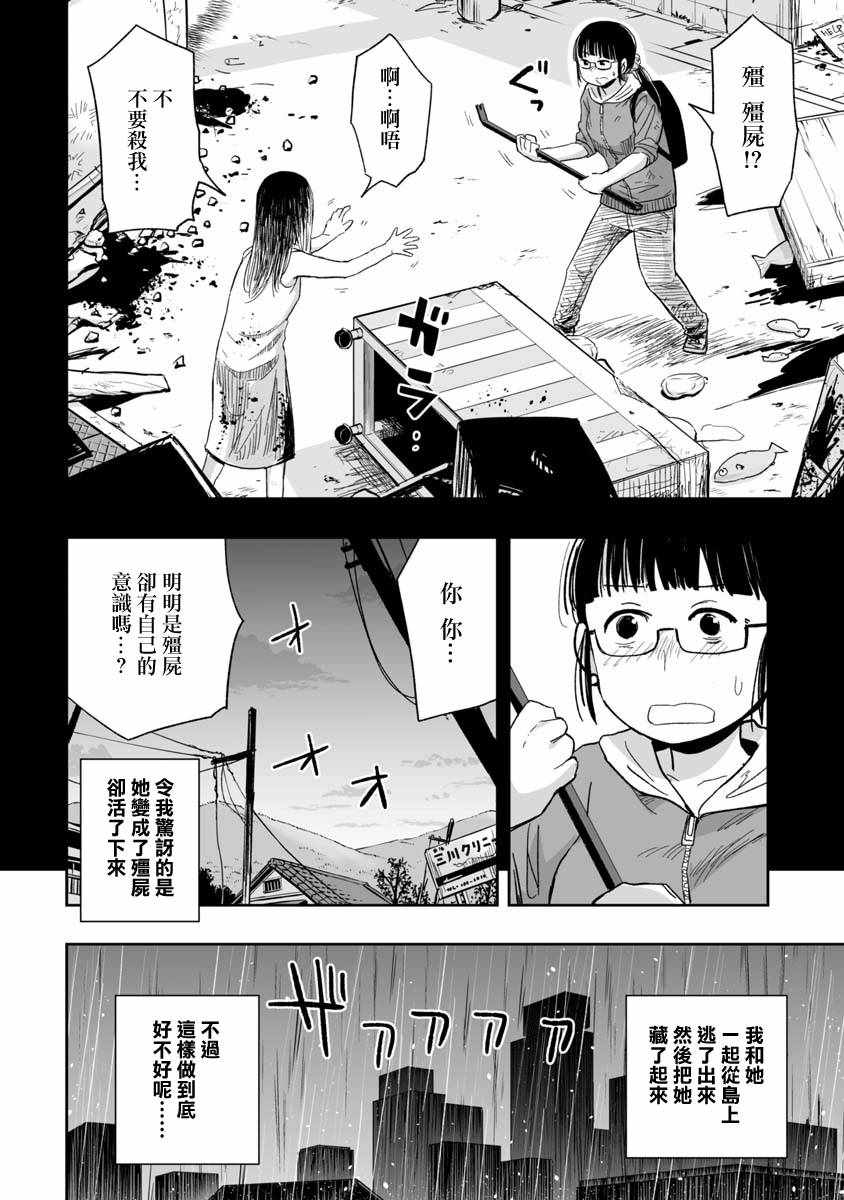 《恋尸川同学是肉食系》漫画 恋尸川同学 011集