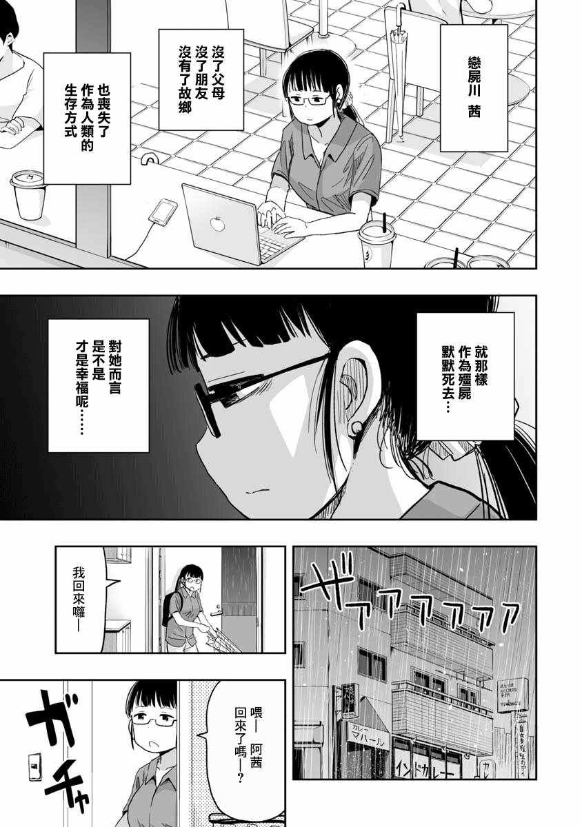 《恋尸川同学是肉食系》漫画 恋尸川同学 011集