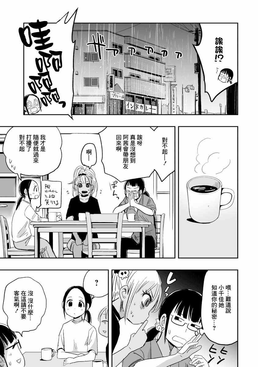 《恋尸川同学是肉食系》漫画 恋尸川同学 011集