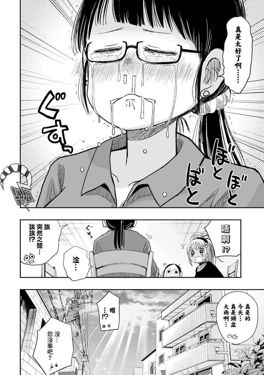 《恋尸川同学是肉食系》漫画 恋尸川同学 011集