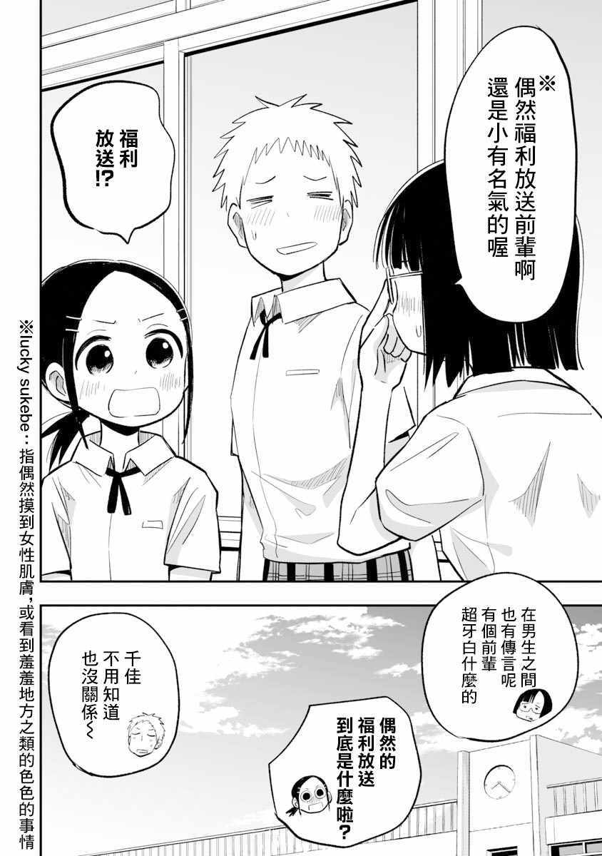 《恋尸川同学是肉食系》漫画 恋尸川同学 015集