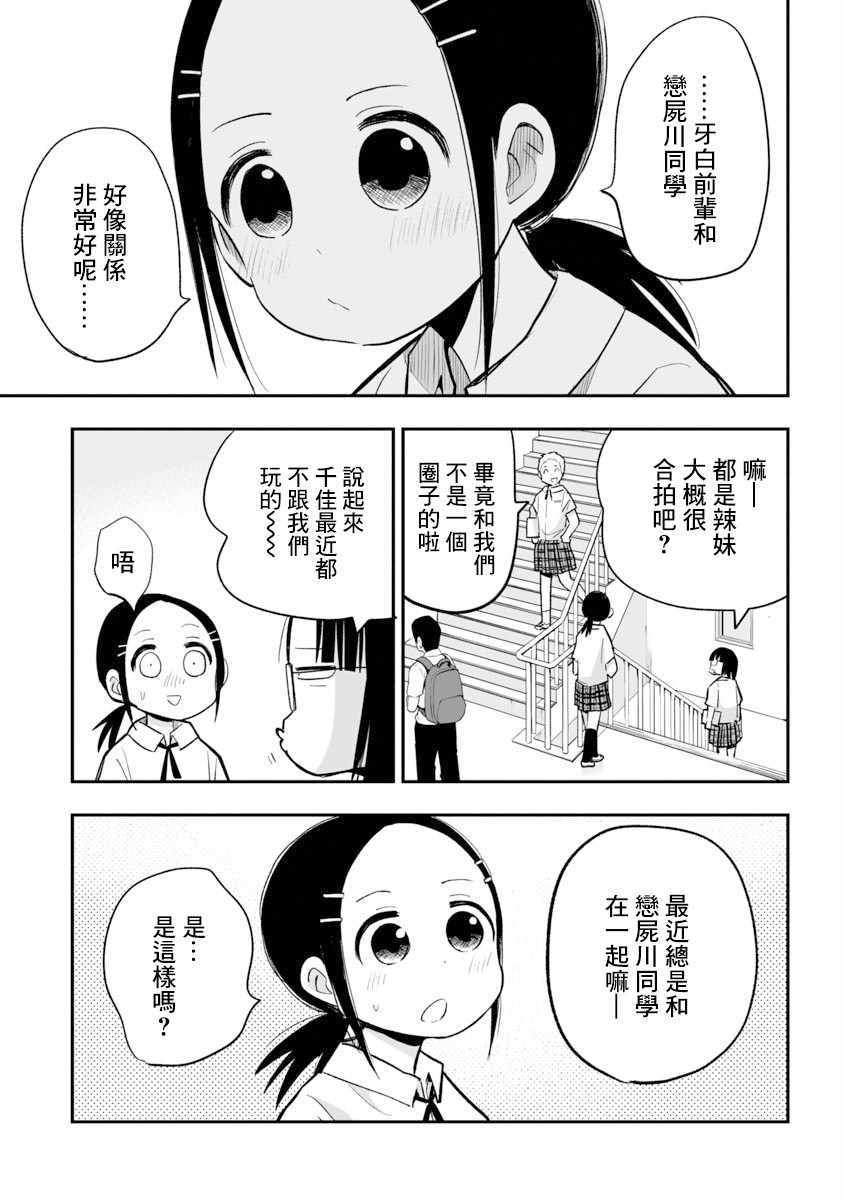 《恋尸川同学是肉食系》漫画 恋尸川同学 015集