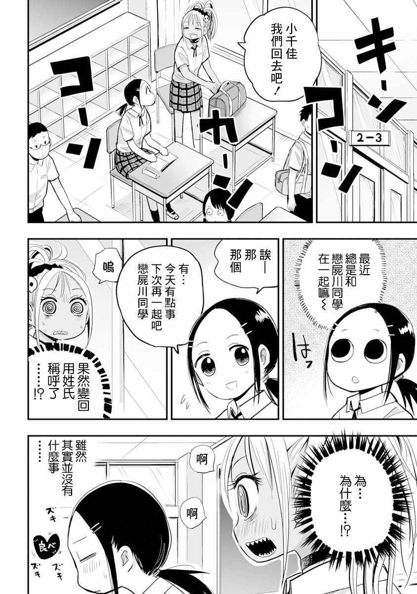 《恋尸川同学是肉食系》漫画 恋尸川同学 015集