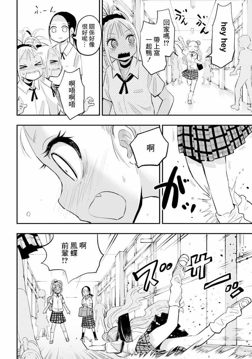 《恋尸川同学是肉食系》漫画 恋尸川同学 015集