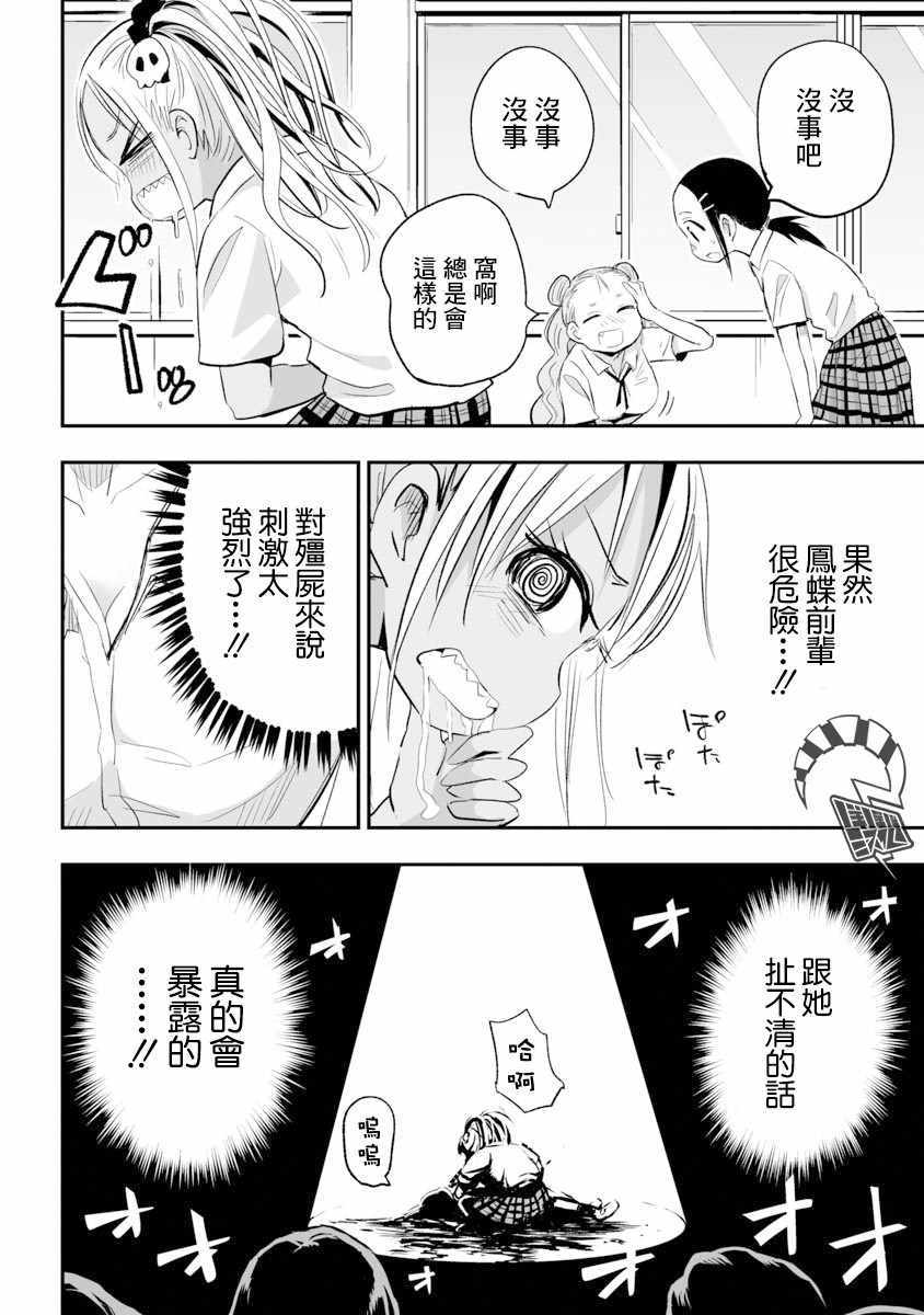 《恋尸川同学是肉食系》漫画 恋尸川同学 015集