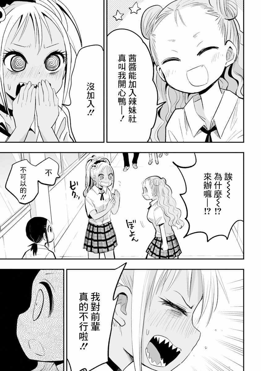 《恋尸川同学是肉食系》漫画 恋尸川同学 015集