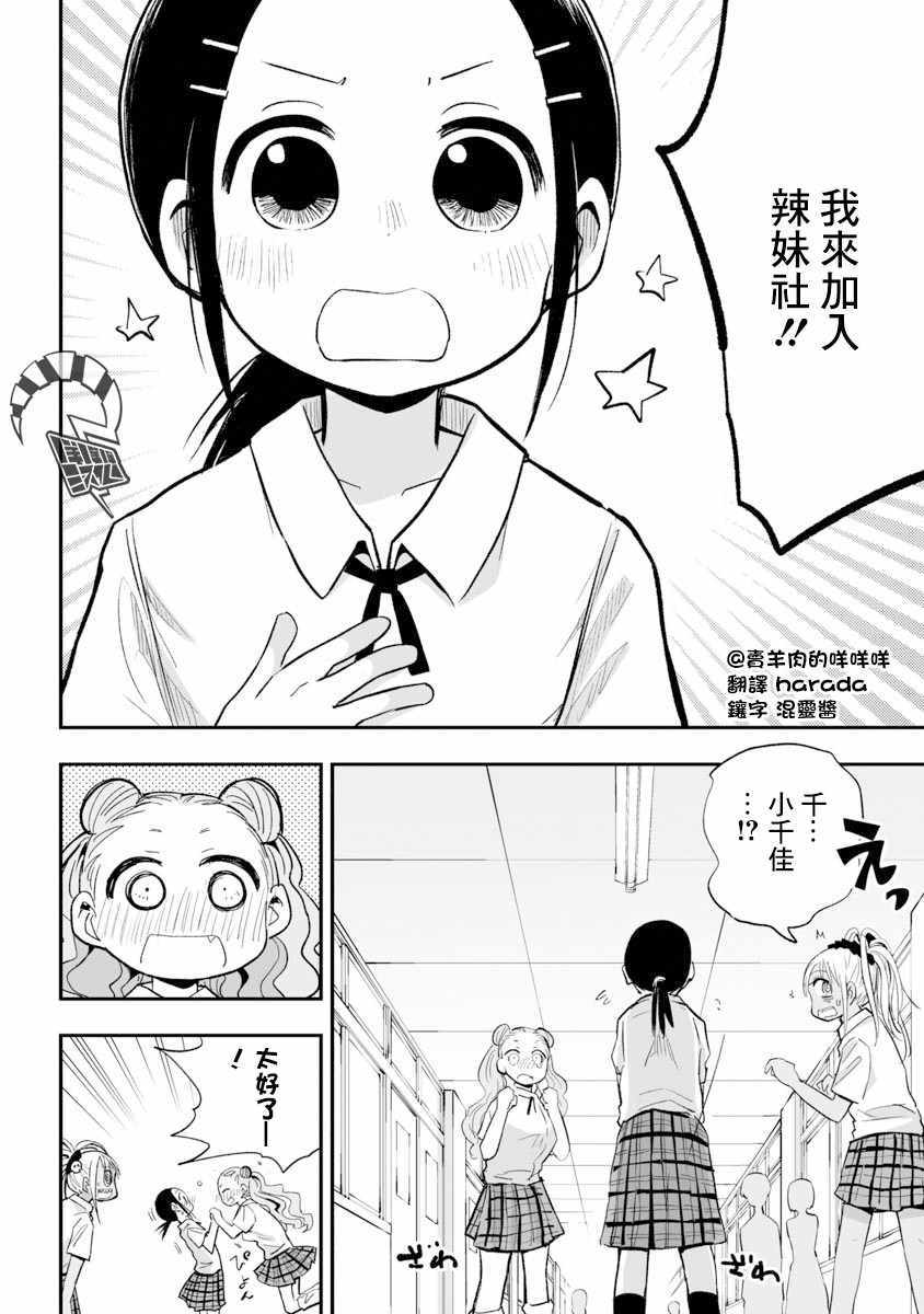 《恋尸川同学是肉食系》漫画 恋尸川同学 015集