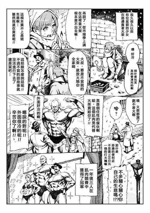 《唠唠叨叨童话》漫画 短篇