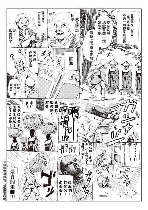 《唠唠叨叨童话》漫画 短篇